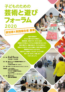 200223_forum2020__ページ_1.jpg